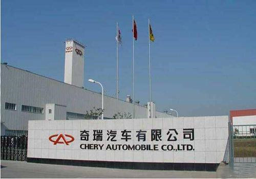 奇瑞汽车