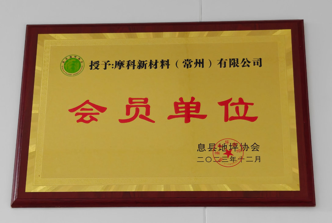 息县地坪协会